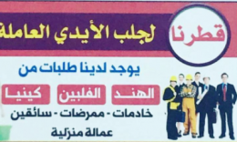 Qatarna manpower Qatar
